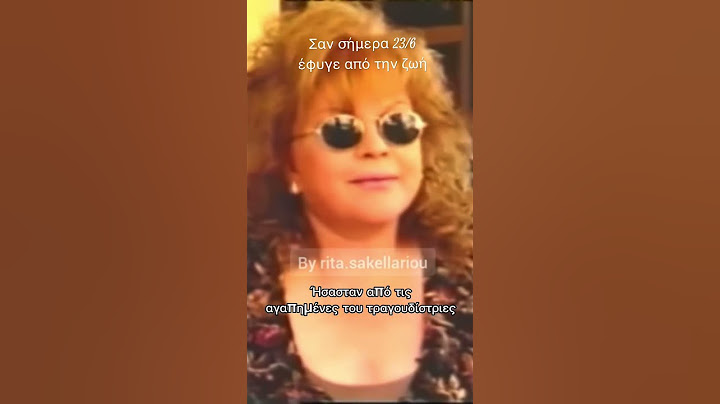 Ριτα Σακελλαρίου για Ανδρέα Παπανδρέου #ritasakellariou #rita #greece #πασοκ #ανδρεασπαπανδρεου