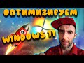 Оптимизация Windows 11