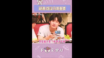 马哥最重要 马嘉祺 张真源 祺源 
