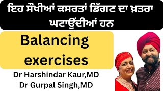 ⁣846 - Balancing exercises ! ਇਹ ਸੌਖੀਆਂ ਕਸਰਤਾਂ ਡਿੱਗਣ ਦਾ ਖ਼ਤਰਾ ਘਟਾਉਂਦੀਆਂ ਹਨ !
