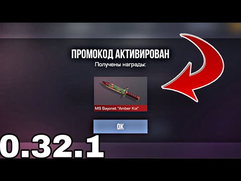 НОВЫЕ БЕСКОНЕЧНЫЕ ПРОМОКОДЫ В СТАНДОФФ 2 / Промокоды standoff 2 / Стандофф 2