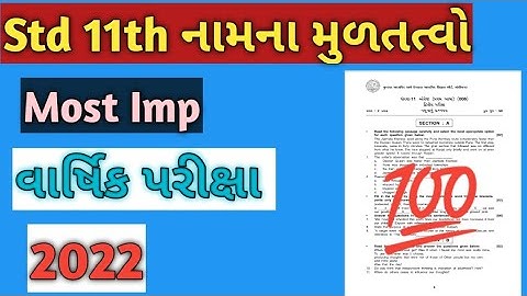 Std 11th Namana Final Exam 2022/ Std 11th Account Module paper 2022