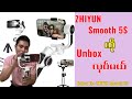Unbox The ZHIYUN Smooth 5S/ZHIYUN Smooth 5Sကိုဖွင့်ကြည့်လိုက်ကြရအောင်ဗျ#unboxing