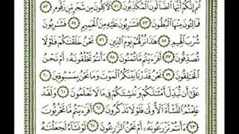 سورة الواقعة الشيخ عبد الولي الأركاني