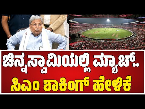 CM Siddaramaiah  Bengaluru International Film Festival : ಪುಟ್ಟಣ್ಣ ಕಣಗಾಲ್ ನನಗೆ ಗೊತ್ತೀಲ್ವೇನಯ್ಯಾ..?