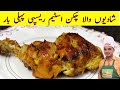 shadiyan wala chicken steam recipe|Chicken Tikka Recipe| chicken leg piece Recipe By @ Chef M Afzal/