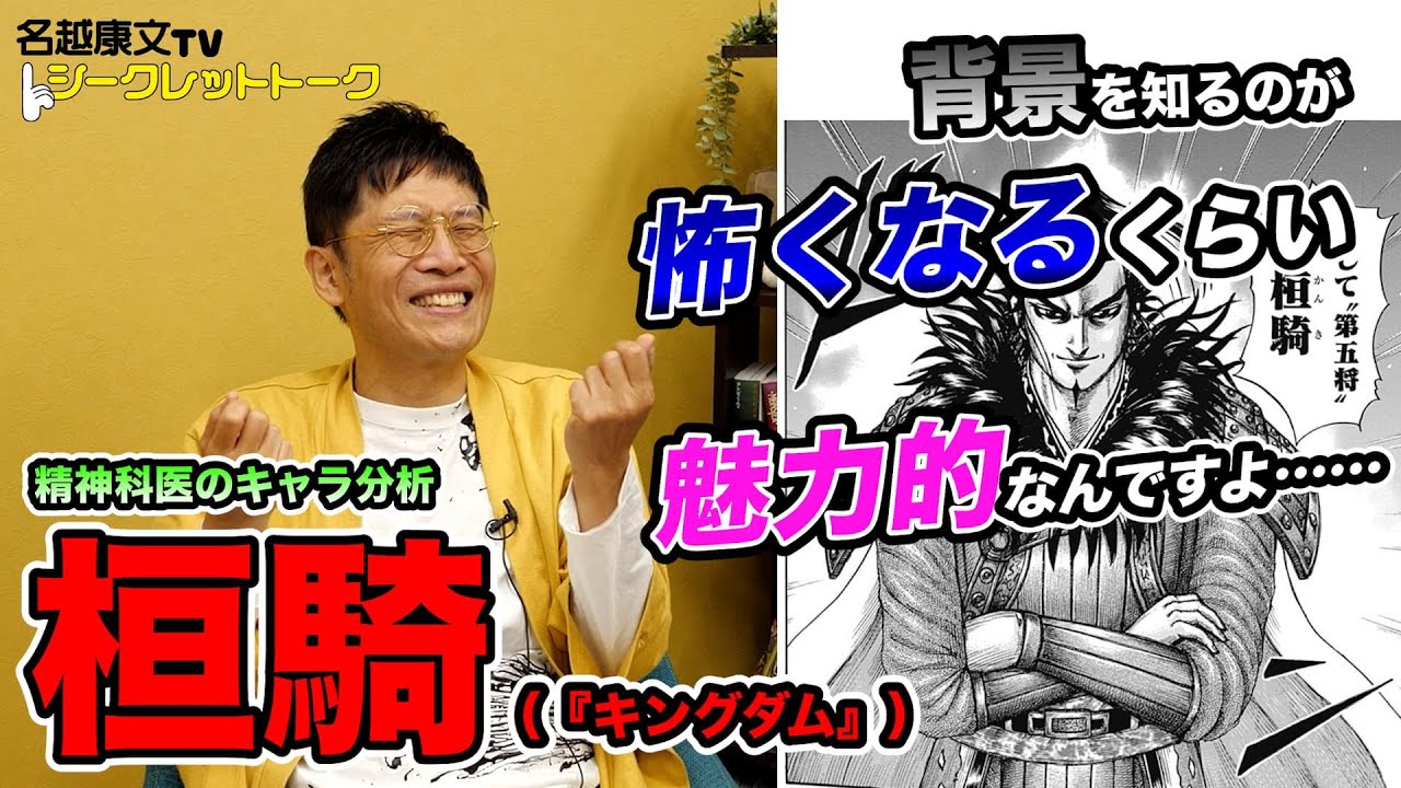 0677 背景を知るのが怖くなるほど魅力的！ 桓騎（『キングダム