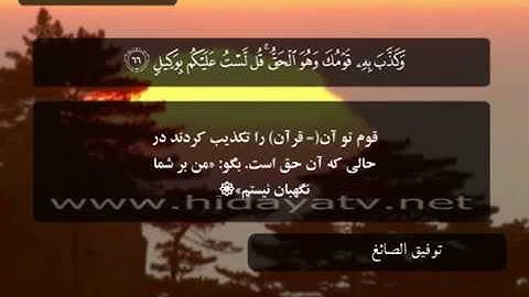 054 / جزء 7 / سوره انعام (59-73) / تلاوت قرآن با صدای توفيق الصائغ