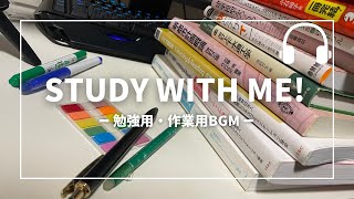 【Study with me