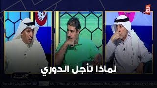 الديربي | إتحاد الكرة يفاجئ الجماهير بتأجيل الدوري لأجل غير مسمى!