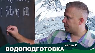 видео: Вода для пива. Как влияет на качество пива кальций, магний, сульфаты, хлор, натрий, и гидрокарбонаты картинка: Вода для пива. Как влияет на качество пива кальций, магний, сульфаты, хлор, натрий, и гидрокарбонаты