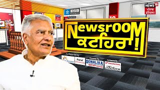 Newsroom Kathera 'ਚ ਪੰਜਾਬ BJP ਪ੍ਰਧਾਨ Sunil Jakhar | BJP | Loksabha Elections | News18 Punjab