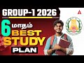 TNPSC Group 1 Preparation Strategy and Study Plan 2026 | 6 Month Roadmap for TNPSC Group 1 Prelims
