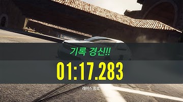 니드포스피드 엣지 | 강변 산책로 1:17.283 / Need for Speed: EDGE