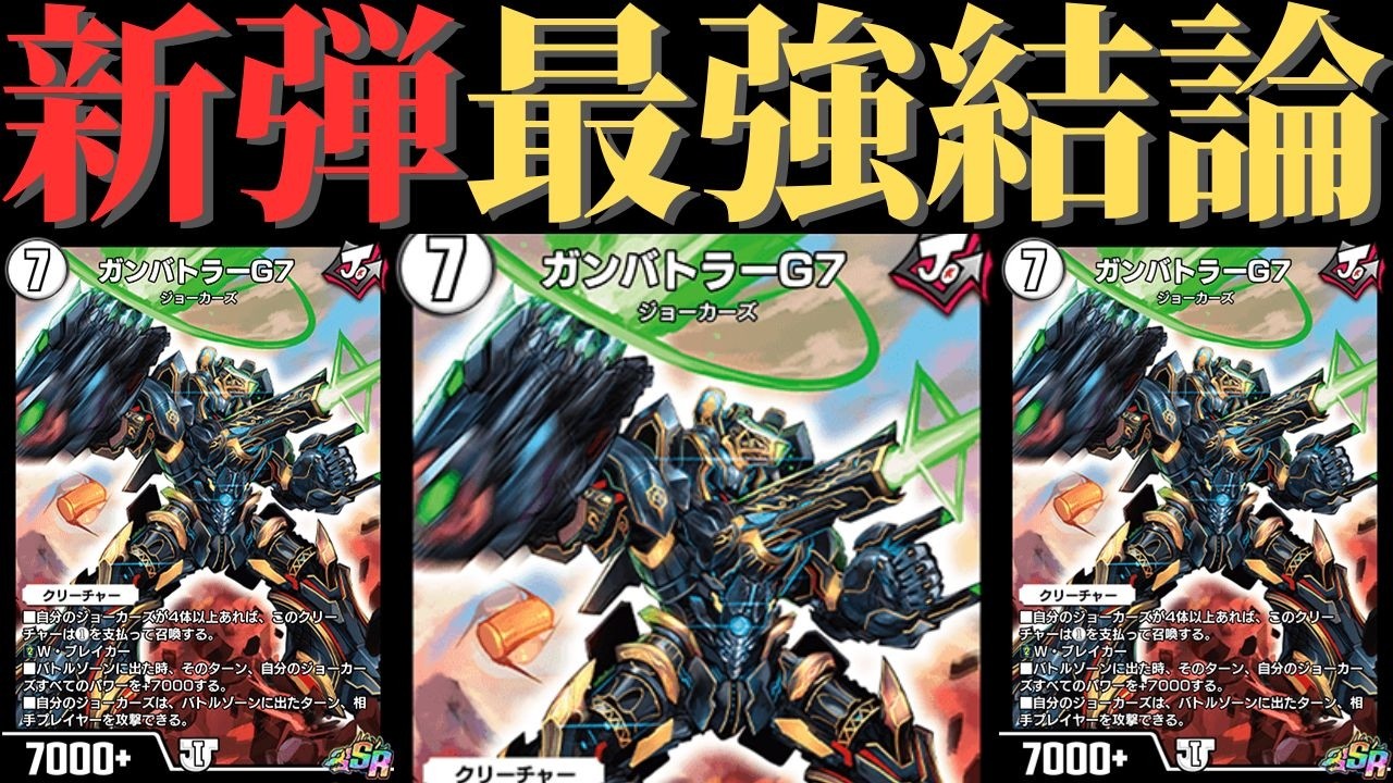 現環境最強ビート！？受けも無効化するガンバトラージョーカーズ