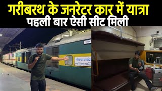 Journey in special coach of GaribRath express