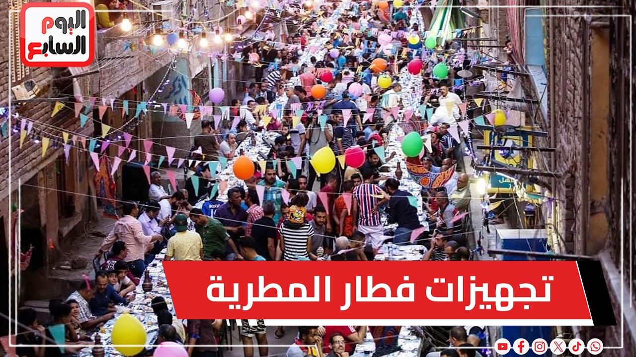 من قلب الحدث .. تجهيزات غير مسبوقة من إفطار المطرية