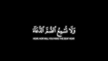 كرومة قرآن شاشة سوداء | أحمد العجمي – سورة النمل 80 | Surah An-Naml