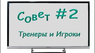 Совет #2 | Анализ футбольных матчей | Обучение Анализу| Заработок на ставках Совет #2 | Анализ футбольных матчей | Обучение Анализу| Заработок на ставках