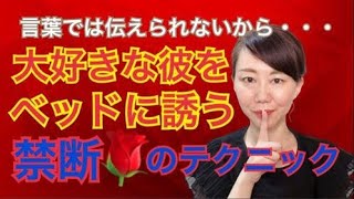 【恋愛テクニック】心理的に彼を誘惑する５つの方法