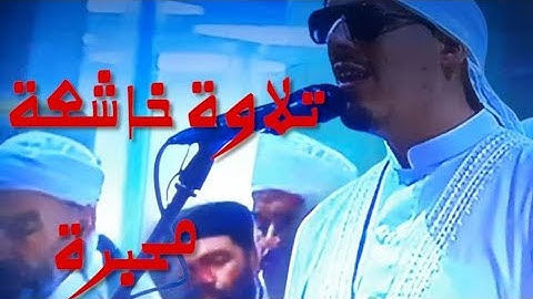 تلاوة خاشعة محبرة، القارئ محمد ارشاد مربعي من صلاة التراويح في المسجد الاعظم الجزائر