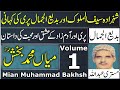 Mian muhammad bakhsh  saif ul malook  mistri abdullah vol 1 orignaal