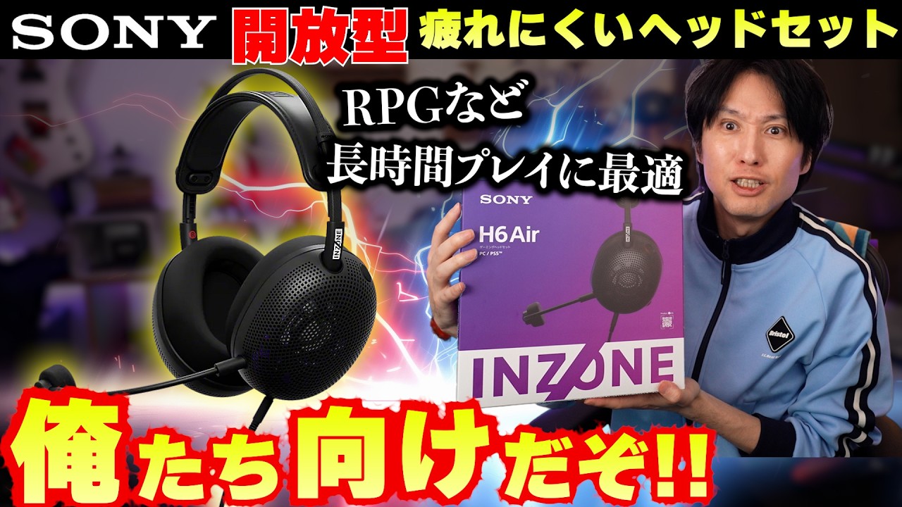 Unbeatable Comfort】Sony's Open-Back Gaming Headset is Perfect for