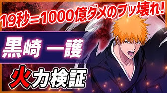 黒崎一護 Youtube 黒崎一護 Youtube