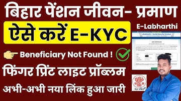 Beneficiary Not Found ! Bihar Pension Online KYC | Bihar Pension Life Certification | Raj World