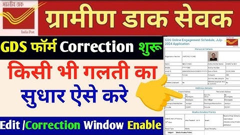 gds form correction kaise kare | gds form edit kaise kare 2024 | gds form modify kaise kare 2024