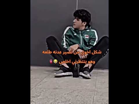 شكل اخوي من تصير عدنه طلعه وهو ينتظرني اخلص المنتخب العراقي