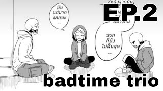 [undertale comic ]Badtime Trio EP.2 พากย์ไทย