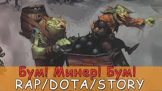 R/D/S - TECHIES - Бум! Минер! Бум! [Dota 2 Song]