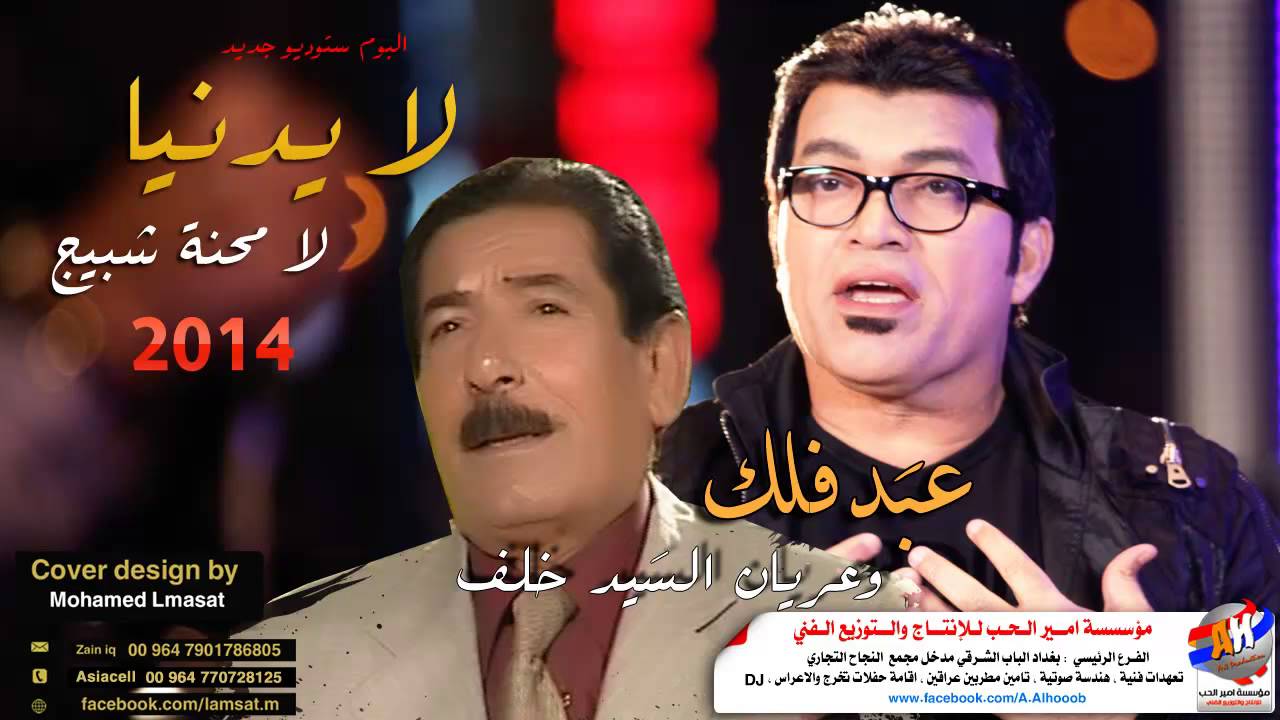 موال وشعرعريان السيد خلف لا يدنيا شبيج ما عندج محنة البوم ستوديو 2017