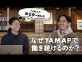 【YAMAPエンジニアに聞く】ロックな社長?!春山慶彦の"金言"と辿り着いた「地球とつながるよろこび」