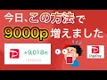 【絶対】この方法なら誰でも簡単PayPay残高を増やせます。【裏技】