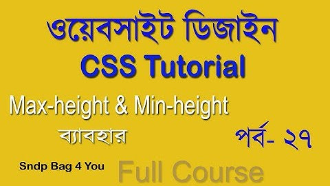 HTML &  CSS BANGLA TUTORIAL FOR BEGINNERS | USE CSS MAX HEIGHT MIN HEIGHT | CSS PART 27