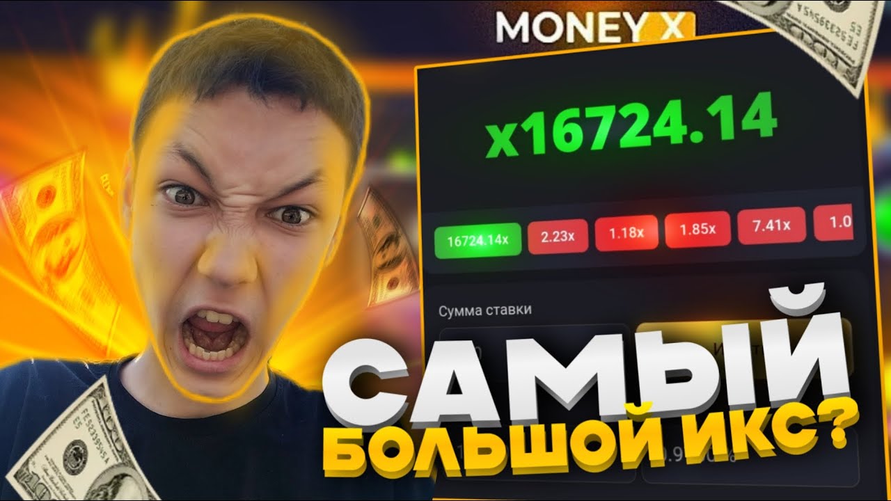 MONEY-X САМЫЙ БОЛЬШОЙ ИКС?.. | X16724.14..] ЗАНОС или СЛИВ!? | ТАКТИКА ...