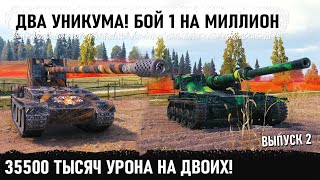картинка: Бой 1 из миллиона #2! Как два Уникума сделали 35500 урона на двоих гриль 15 и мантикора в wot