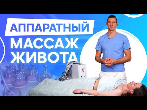 Вакуумный массаж живота банками. Мастер-класс.