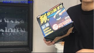 車をピカピカに！ポリッシャー！