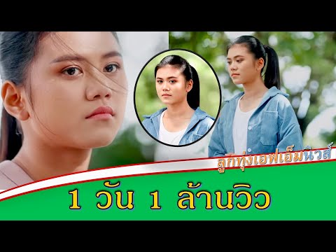 Aem Chonthicha is thrilled! "The Promise at Chanuman" hit a million baht in a single day! Fans fl...