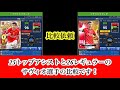 【Jクラ】#4523 25トップアシストと26レギュラーのマテウスサヴィオ選手の比較依頼が届きましたので答えます!#jクラ