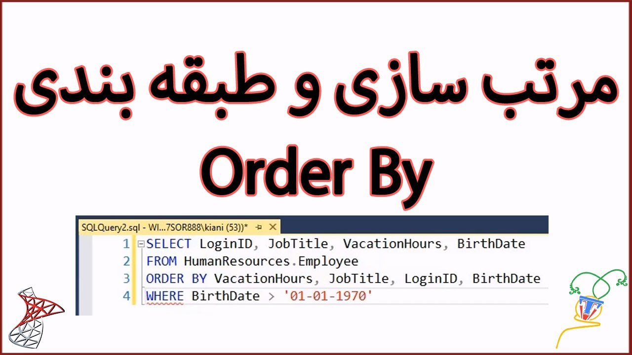 دستور ORDER BY در SQL Server - YouTube