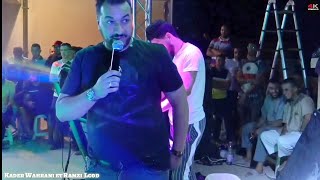 احلى صوت Kader Wahrani et Ramzi Lcod avec mariage 2018