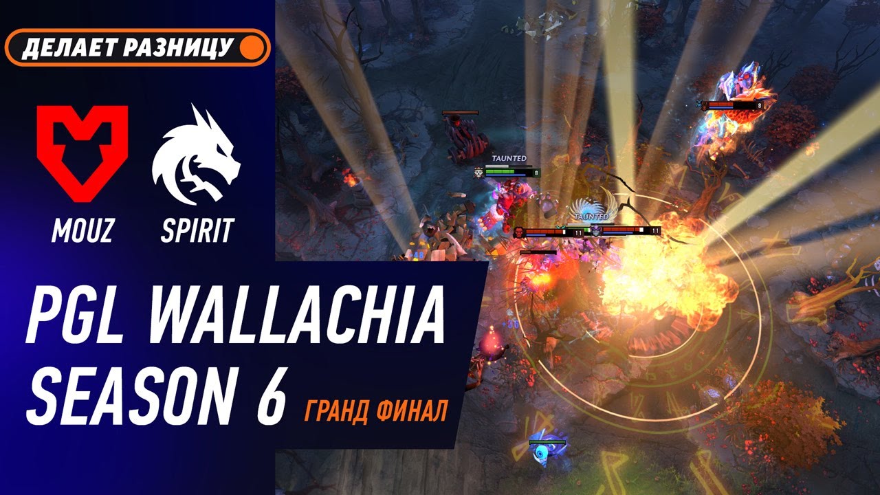 НЕВЕРОЯТНЫЙ ГРАНД ФИНАЛ! SPIRIT vs MOUZ - ЛУЧШИЕ МОМЕНТЫ - PGL Wallachia S6 | DOTA2