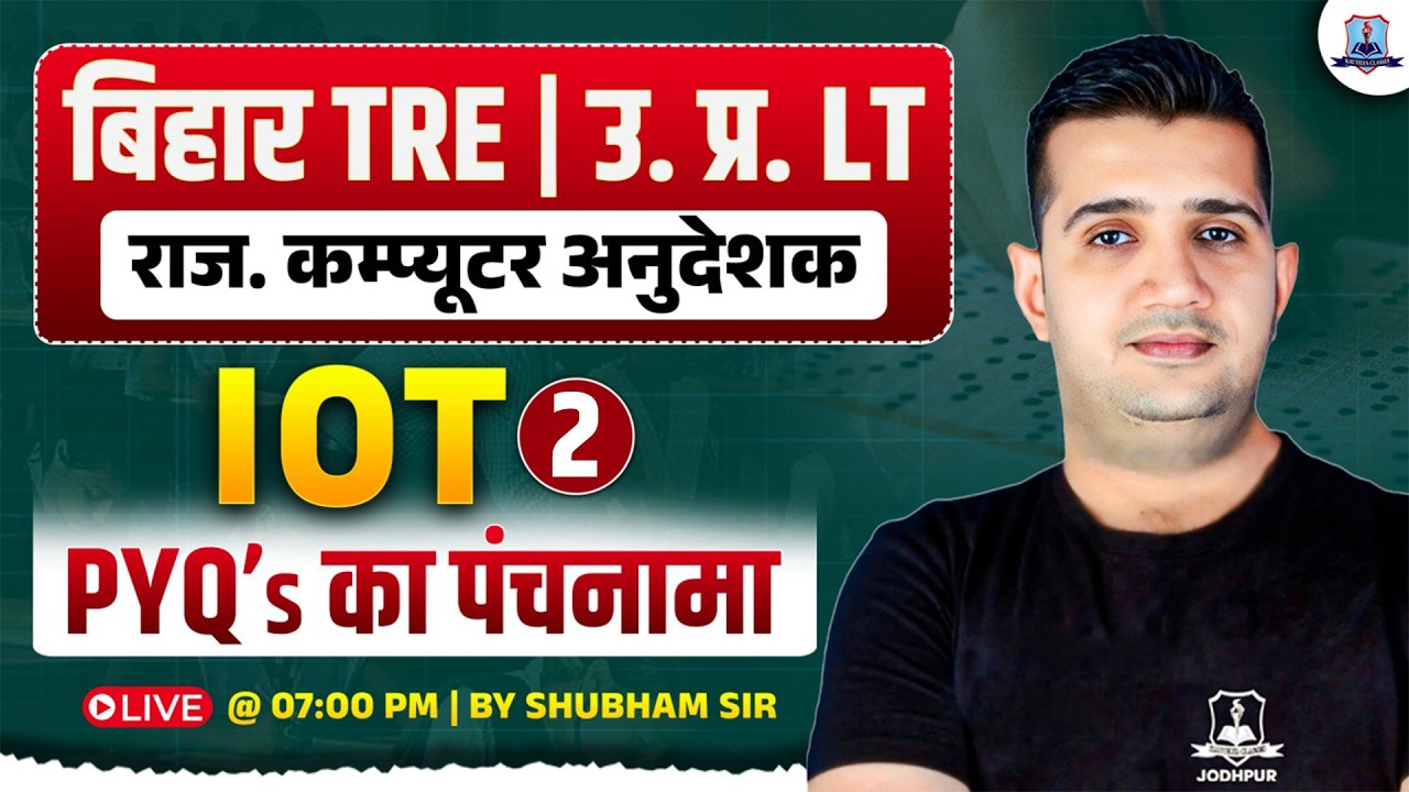 BPSC TRE 4.0 Computer Science 🔥| Internet of Things PYQs #2 | UP LT & Rajasthan BCI-SCI Exam 2026