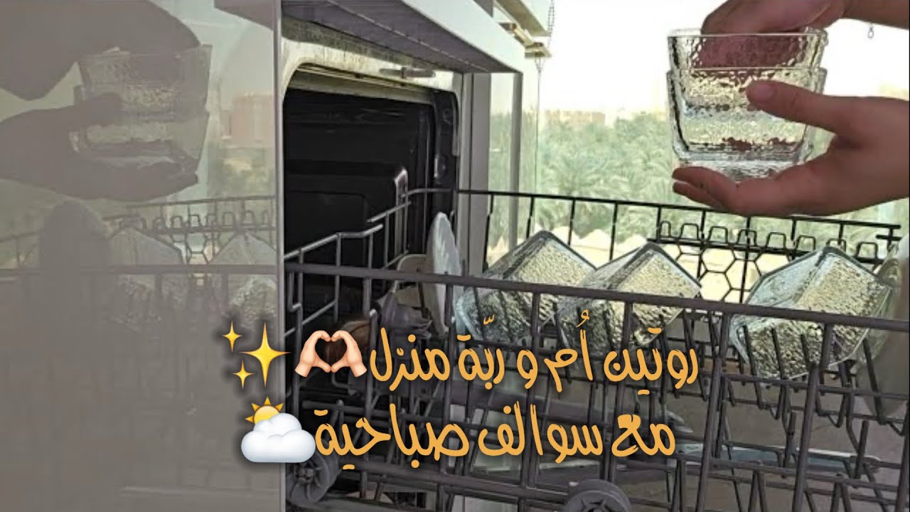 الصباح للاُمهات المستيقظات👌🏻🧺🧹، بورِك لِأُمتي في بكورِها⛅️🌱☕️