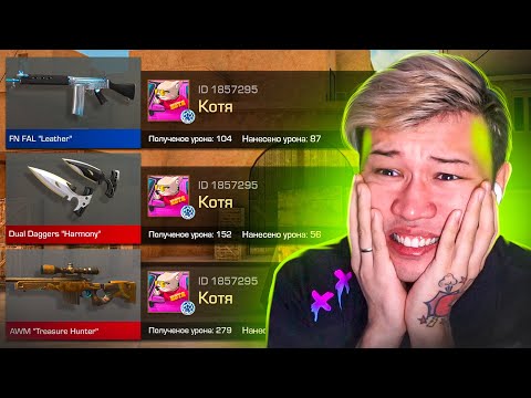 ПОКУПАЮ СКИНЫ С КОТОРЫХ МЕНЯ УБЬЮТ, НО ПРОТИВ МЕНЯ ПОПАЛАСЬ КОТЯ В STANDOFF 2 0.21.0! Я бомж!