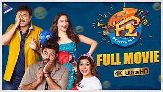 F2 Latest Full Movie 4K | Venkatesh | Varun Tej | Mehreen | Tamanna | F2 Malayalam Movie W/Subtitles screenshot 4